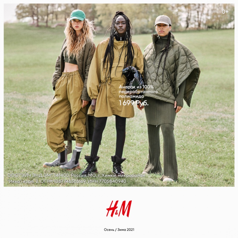 Коллекция H&M Осень/Зима 2021 уже в продаже!