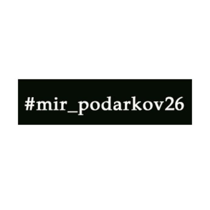 Mir_podarkov26
