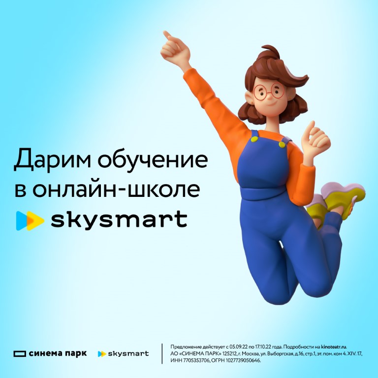 Розыгрыш от онлайн школ Skysmart и Skyeng