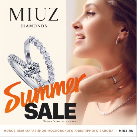 Летняя распродажа в MIUZ diamonds!