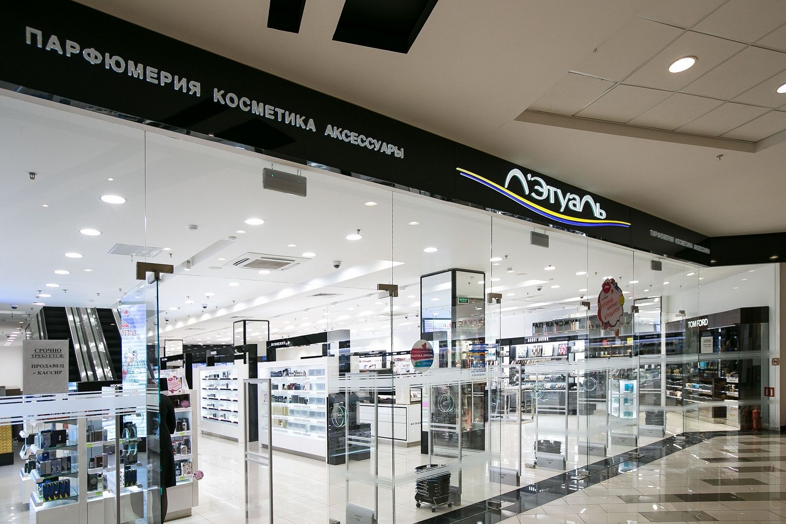 Летуаль Магазин Косметики Екатеринбург