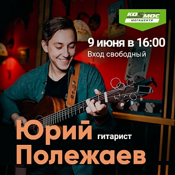 Юрий Полежаев- лучший фингерстайл-гитарист России