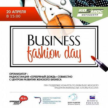 Fashion Business Day в МЦ «Космос»