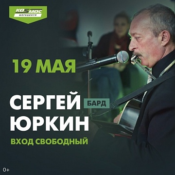 Выступление Сергея Юркина
