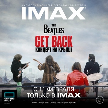 «The Beatles: Get Back» 12+