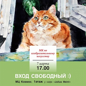 Пишем картину "Мартовский кот"