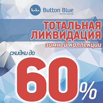ТОТАЛЬНАЯ ЛИКВИДАЦИЯ в @button_blue_stav СКИДКИ ДО 60%