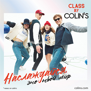Новая школьная коллекция COLIN’S Class