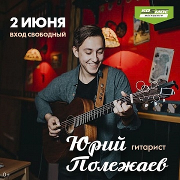 Выступление Юрия Полежаева - лучшего фингерстайл-гитариста России