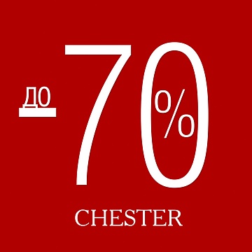 CHESTER: sale до -70%